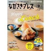 ながさきPRESS（ながさきプレス） 452（ながさきプレス） [電子書籍]
