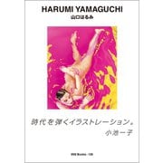 gggBooks No.126山口 はるみ（DNPアートコミュニケーションズ） [電子書籍]