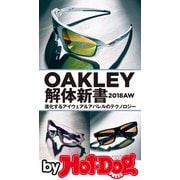 by Hot-Dog PRESS OAKLEY解体新書（講談社） [電子書籍]