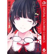 ワンダーラビットガール カラー版 6（集英社） [電子書籍]