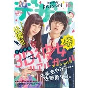 デザート 2018年 10月号 (2018年8月24日発売)（講談社） [電子書籍]