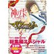 【無料版】神の雫＆マリアージュ総集編スペシャル（講談社） [電子書籍]