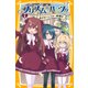 プリズム☆ハーツ！！ 1 めざせ！ シスター候補生（集英社） [電子書籍]