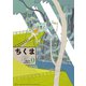 ちくま 2018年9月号(No.570)（筑摩書房） [電子書籍]
