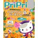 PriPri プリプリ 2018年10月号（世界文化社） [電子書籍]