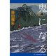 鬼になる（アドレナライズ） [電子書籍]