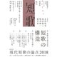 短歌 2018年9月号（角川文化振興財団） [電子書籍]
