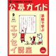 公募ガイド 2018年 9月号（公募ガイド社） [電子書籍]
