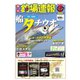 週刊　釣場速報　関西版 2018/08/31号（名光通信社） [電子書籍]
