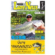 週刊　ルアーニュース 2018/08/31号（名光通信社） [電子書籍]
