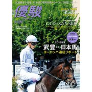月刊「優駿」 2018年9月号（中央競馬ピーアール） [電子書籍]