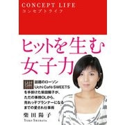 コンセプトライフ（サンクチュアリ出版） [電子書籍]