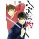 八雲立つ 灼 （1）（白泉社） [電子書籍]