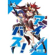 アイバス！-the idol buster-（6）（ライブコミックス） [電子書籍]