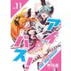 アイバス！-the idol buster-（11）（ライブコミックス） [電子書籍]