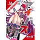 アイバス！-the idol buster-（16）（ライブコミックス） [電子書籍]