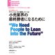 小売業界の最終勝者になるために（インタビュー）（ダイヤモンド社） [電子書籍]