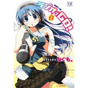 ラジオでGO！ 2巻（芳文社） [電子書籍]