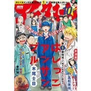アフタヌーン 2018年10月号 （2018年8月25日発売）（講談社） [電子書籍]