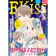 EKiss 2018年10月号（2018年8月25日発売）（講談社） [電子書籍]