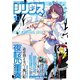 月刊少年シリウス 2018年10月号 （2018年8月25日発売）（講談社） [電子書籍]