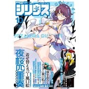 月刊少年シリウス 2018年10月号 （2018年8月25日発売）（講談社） [電子書籍]