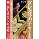 宮尾登美子 電子全集9「錦/美しきものへの巡礼」（小学館） [電子書籍]