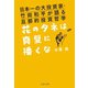 日本一の大投資家・竹田和平が語る旦那的投資哲学 花のタネは真夏に播くな（文藝春秋） [電子書籍]