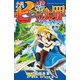 小説 劇場版 七つの大罪 天空の囚われ人（講談社） [電子書籍]