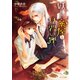 妖しい薬屋と見習い狸【SS付き電子限定版】（徳間書店） [電子書籍]