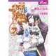 悪魔との赤ちゃんパーティ　悪魔との契約8（コスミック出版） [電子書籍]