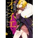魔法使いオネエと下心0のお茶会（一迅社） [電子書籍]