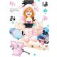 ゆうべはお楽しみでしたね 5巻（スクウェア･エニックス） [電子書籍]