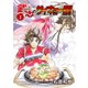 武志のサイキョー飯！（1）（ライブコミックス） [電子書籍]