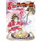 武志のサイキョー飯！（2）（ライブコミックス） [電子書籍]