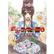 武志のサイキョー飯！（6）（ライブコミックス） [電子書籍]