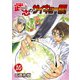 武志のサイキョー飯！（10）（ライブコミックス） [電子書籍]