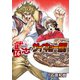 武志のサイキョー飯！（16）（ライブコミックス） [電子書籍]