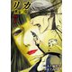 リカ 黒髪の沼（7）（ライブコミックス） [電子書籍]