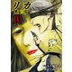 リカ 黒髪の沼（10）（ライブコミックス） [電子書籍]