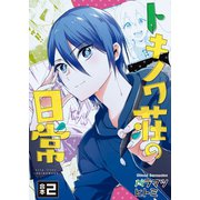 トキノワ荘の日常【合本版】2巻（ライブコミックス） [電子書籍]