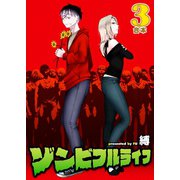 ゾンビフルライフ【合本版】3巻（ライブコミックス） [電子書籍]