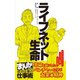 ライフネット生命 （まんがで学ぶ 成功企業の仕事術）（ライブコミックス） [電子書籍]