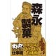 森永製菓 （まんがで学ぶ 成功企業の仕事術）（ライブコミックス） [電子書籍]