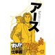 アース （まんがで学ぶ 成功企業の仕事術）（ライブコミックス） [電子書籍]