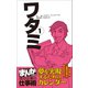 ワタミ1 （まんがで学ぶ 成功企業の仕事術）（ライブコミックス） [電子書籍]