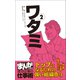 ワタミ2 （まんがで学ぶ 成功企業の仕事術）（ライブコミックス） [電子書籍]