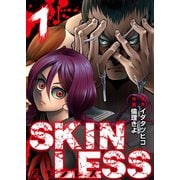 SKINLESS（1）（ライブコミックス） [電子書籍]