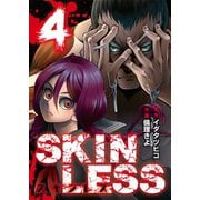 SKINLESS（4）（ライブコミックス） [電子書籍]