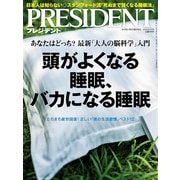 PRESIDENT 2018年9月17日号（プレジデント社） [電子書籍]